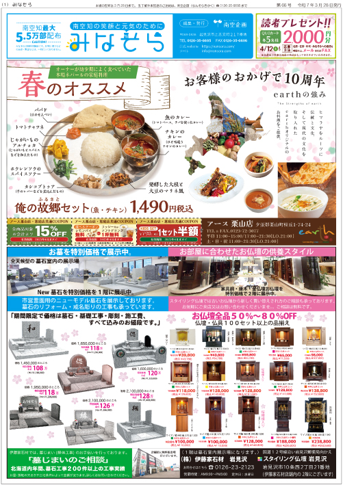 みなそら2025年3月28日 66号