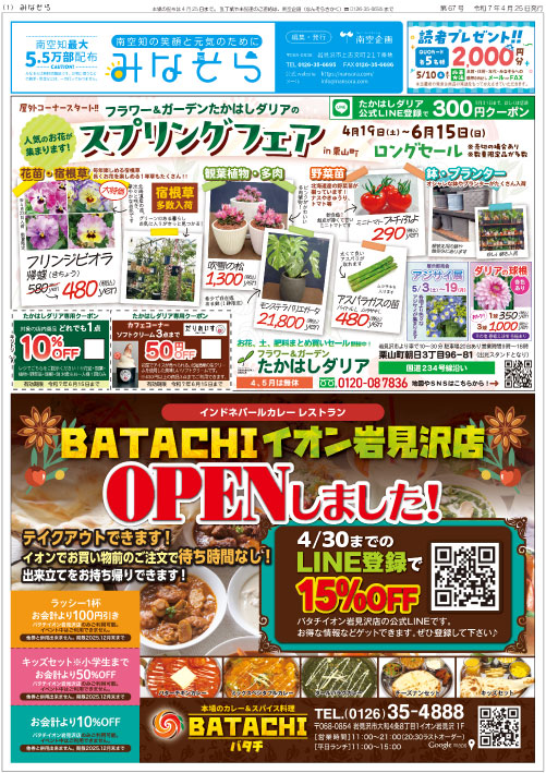 みなそら2025年4月25日 67号