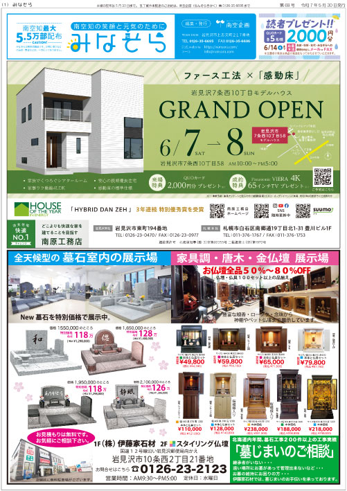 みなそら2025年5月30日 68号