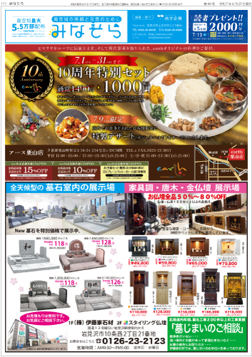 みなそら2025年6月27日 69号