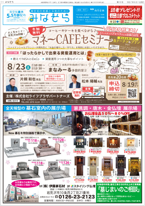 みなそら2025年8月1日 70号