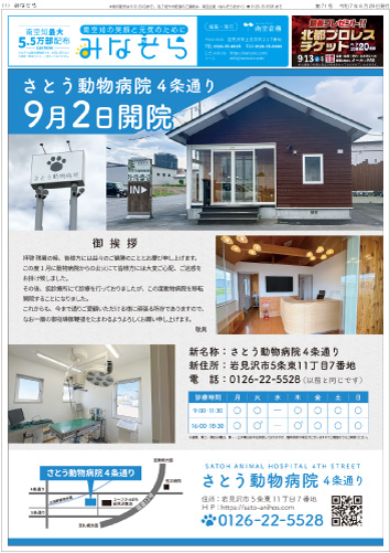 みなそら2025年8月29日 71号