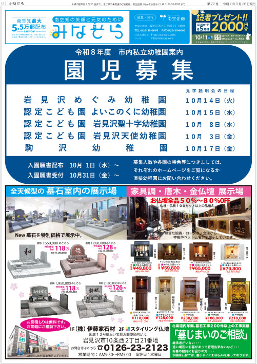 みなそら2025年9月26日 72号