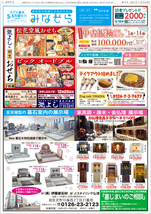 みなそら2025年11月28日 74号