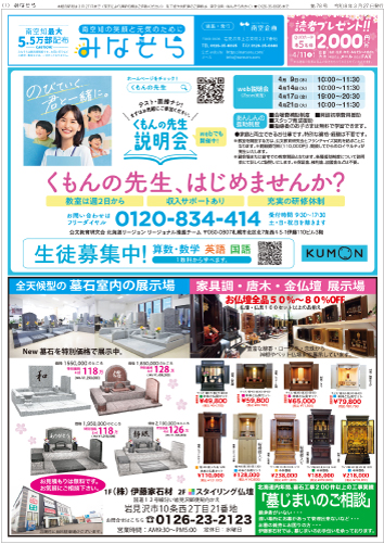 みなそら2026年3月27日 78号